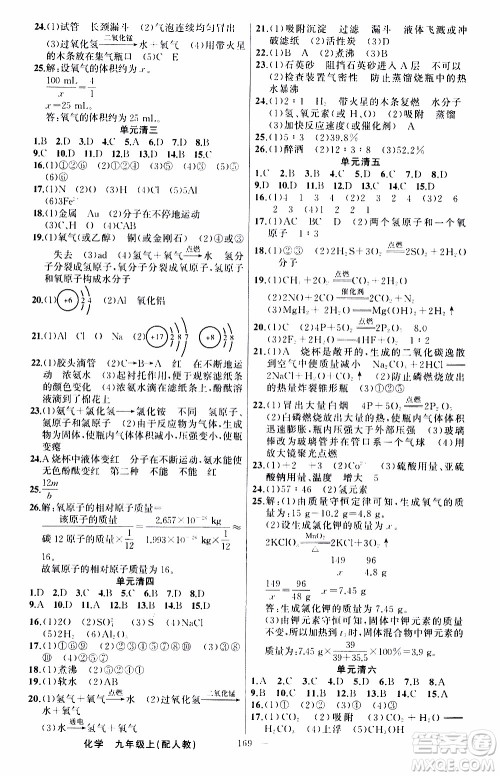 2019年我的书会讲课四清导航化学九年级上RJ人教版参考答案 2019年我的书会讲课四清导航化学九年级上RJ人教版参考答案
