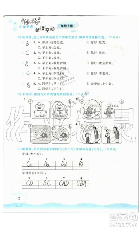 2019秋小学英语听读空间三年级上册苏教译林版参考答案