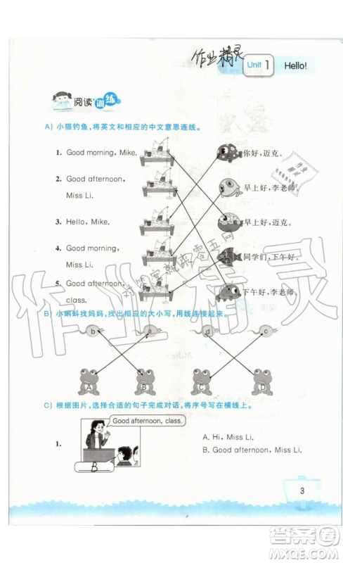 2019秋小学英语听读空间三年级上册苏教译林版参考答案