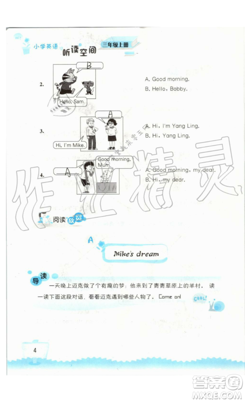 2019秋小学英语听读空间三年级上册苏教译林版参考答案