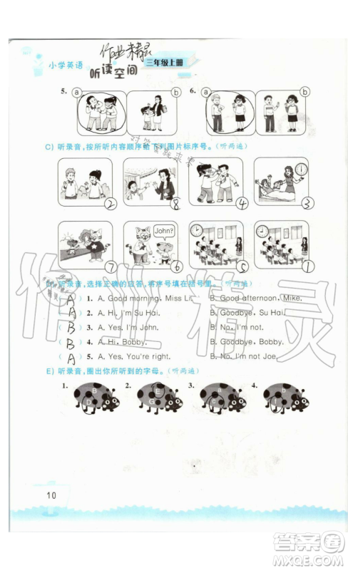 2019秋小学英语听读空间三年级上册苏教译林版参考答案