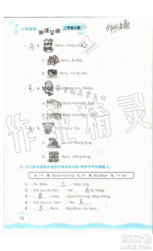 2019秋小学英语听读空间三年级上册苏教译林版参考答案