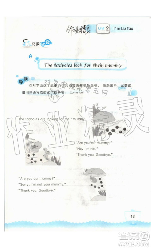 2019秋小学英语听读空间三年级上册苏教译林版参考答案