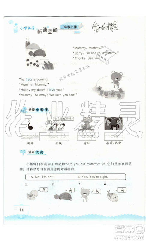 2019秋小学英语听读空间三年级上册苏教译林版参考答案