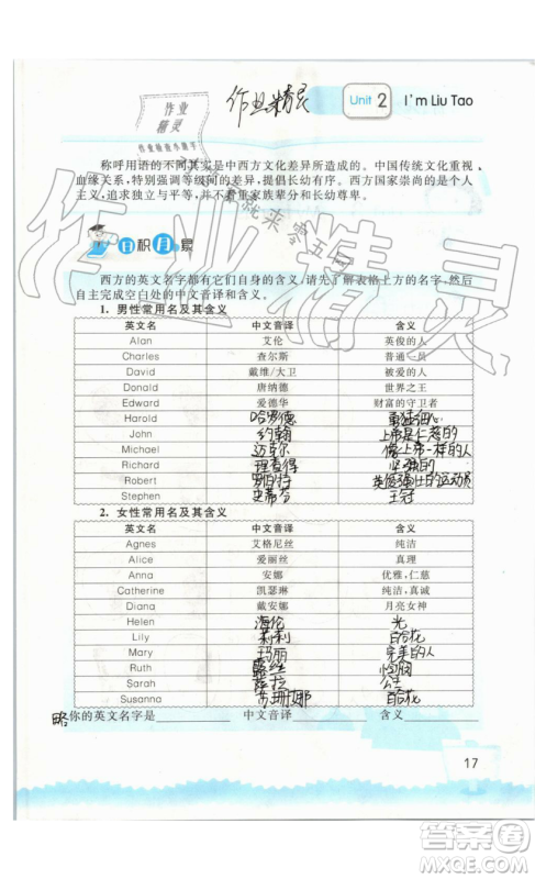 2019秋小学英语听读空间三年级上册苏教译林版参考答案