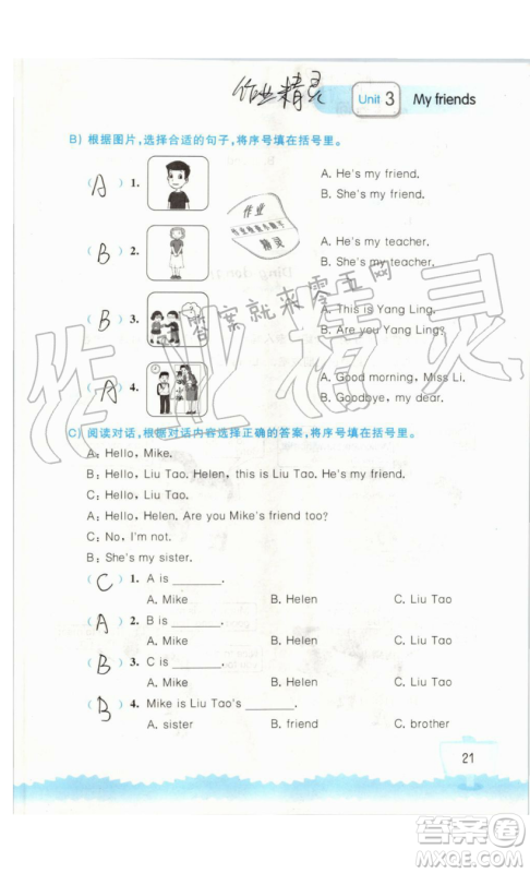 2019秋小学英语听读空间三年级上册苏教译林版参考答案