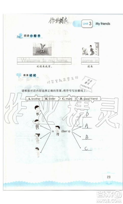 2019秋小学英语听读空间三年级上册苏教译林版参考答案