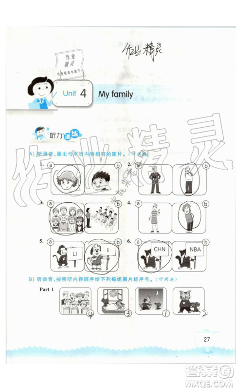 2019秋小学英语听读空间三年级上册苏教译林版参考答案