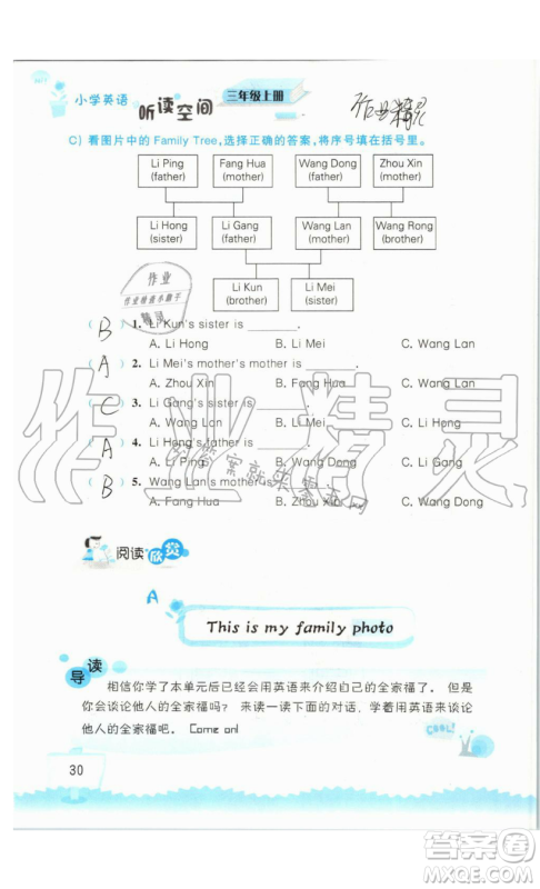 2019秋小学英语听读空间三年级上册苏教译林版参考答案