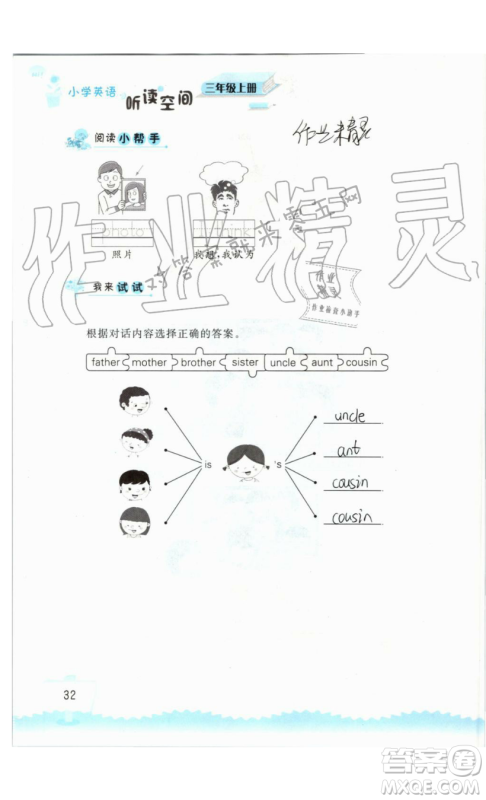 2019秋小学英语听读空间三年级上册苏教译林版参考答案