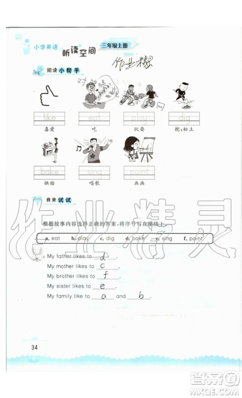 2019秋小学英语听读空间三年级上册苏教译林版参考答案