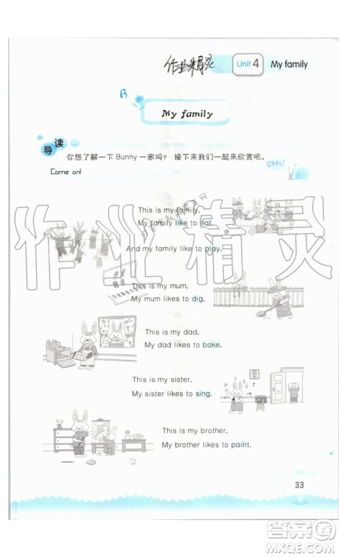 2019秋小学英语听读空间三年级上册苏教译林版参考答案