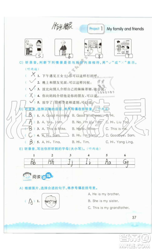 2019秋小学英语听读空间三年级上册苏教译林版参考答案