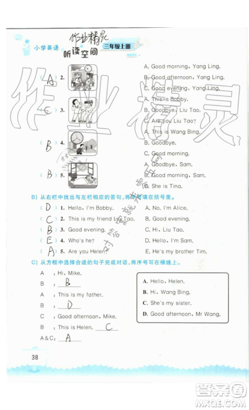 2019秋小学英语听读空间三年级上册苏教译林版参考答案