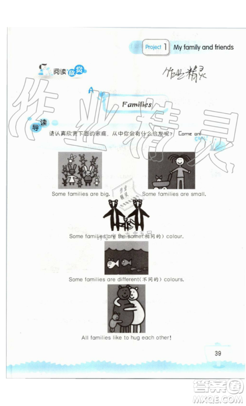 2019秋小学英语听读空间三年级上册苏教译林版参考答案