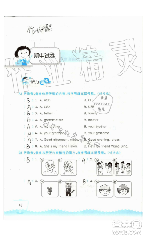 2019秋小学英语听读空间三年级上册苏教译林版参考答案