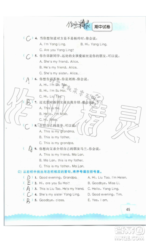 2019秋小学英语听读空间三年级上册苏教译林版参考答案