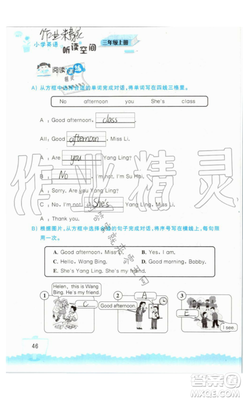 2019秋小学英语听读空间三年级上册苏教译林版参考答案