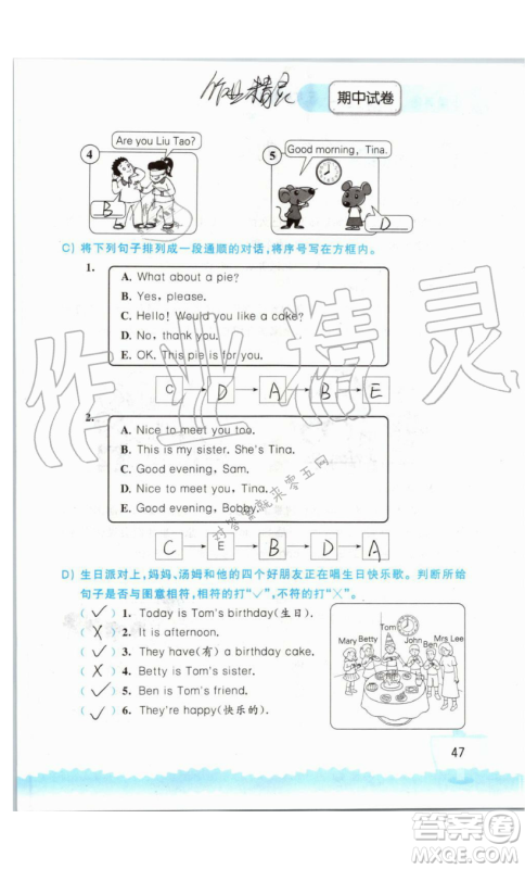 2019秋小学英语听读空间三年级上册苏教译林版参考答案