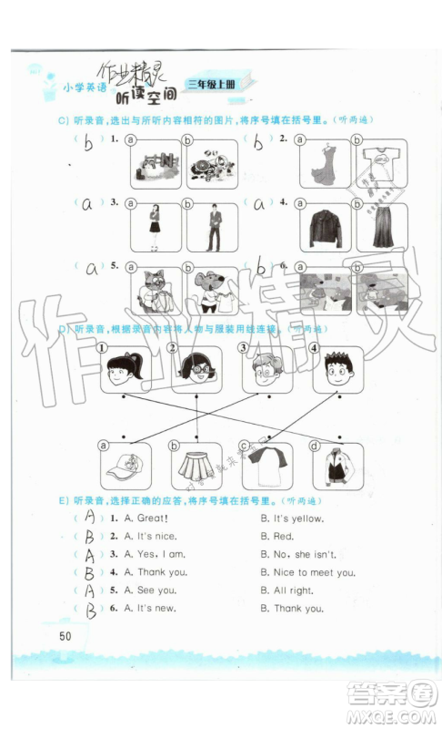 2019秋小学英语听读空间三年级上册苏教译林版参考答案