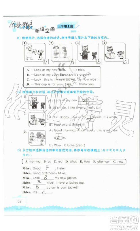 2019秋小学英语听读空间三年级上册苏教译林版参考答案