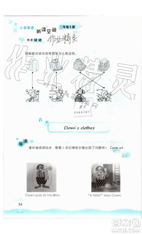 2019秋小学英语听读空间三年级上册苏教译林版参考答案