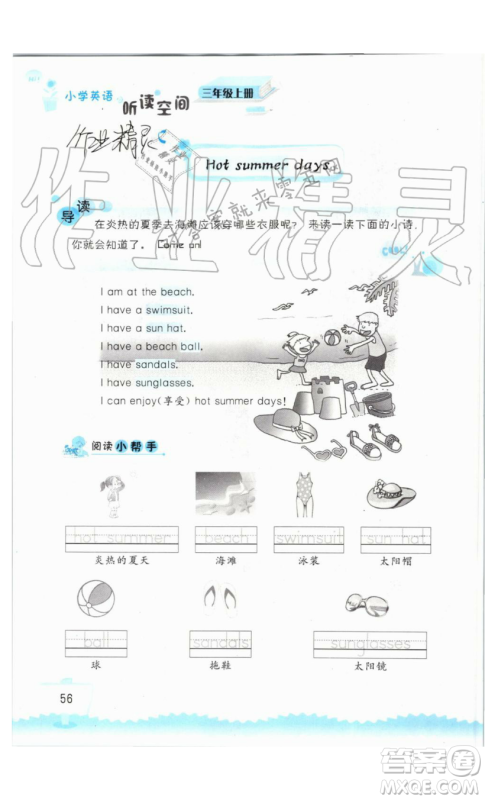 2019秋小学英语听读空间三年级上册苏教译林版参考答案