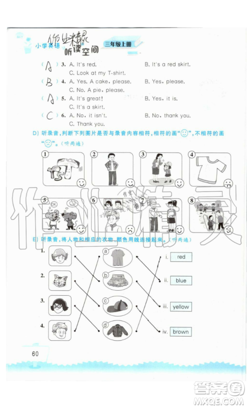 2019秋小学英语听读空间三年级上册苏教译林版参考答案