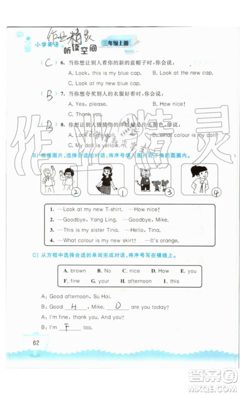 2019秋小学英语听读空间三年级上册苏教译林版参考答案