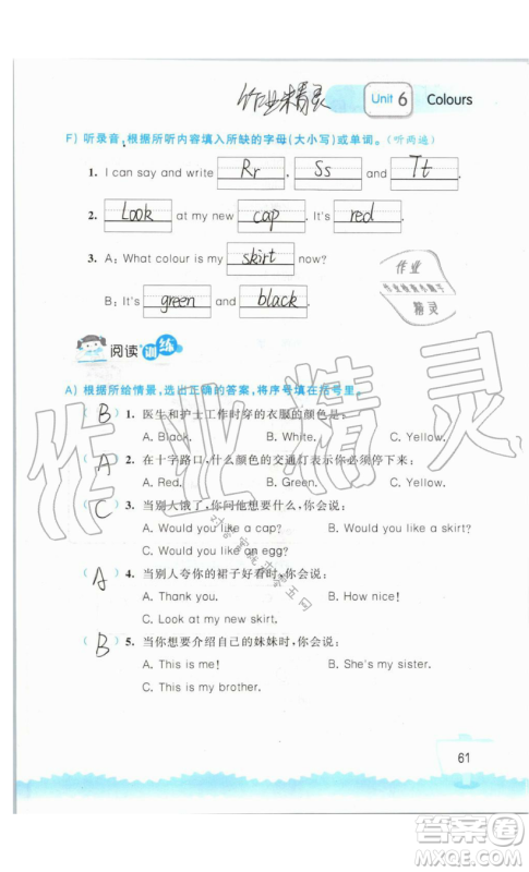 2019秋小学英语听读空间三年级上册苏教译林版参考答案