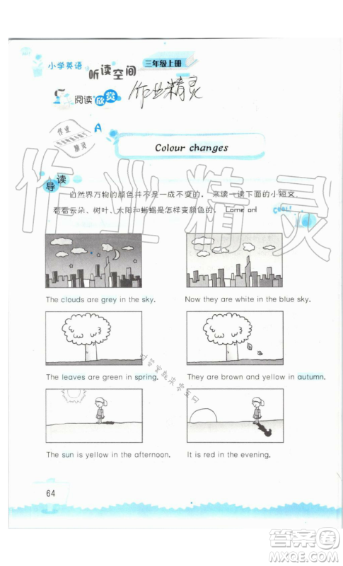 2019秋小学英语听读空间三年级上册苏教译林版参考答案