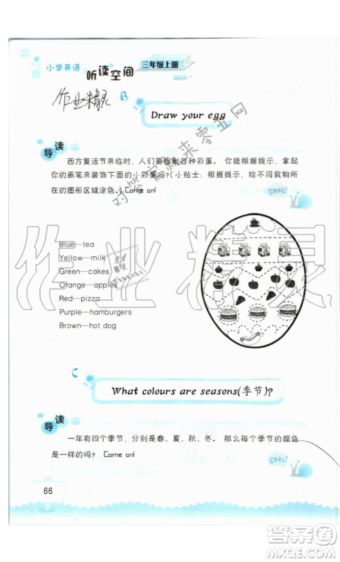 2019秋小学英语听读空间三年级上册苏教译林版参考答案