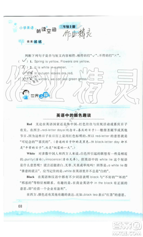 2019秋小学英语听读空间三年级上册苏教译林版参考答案