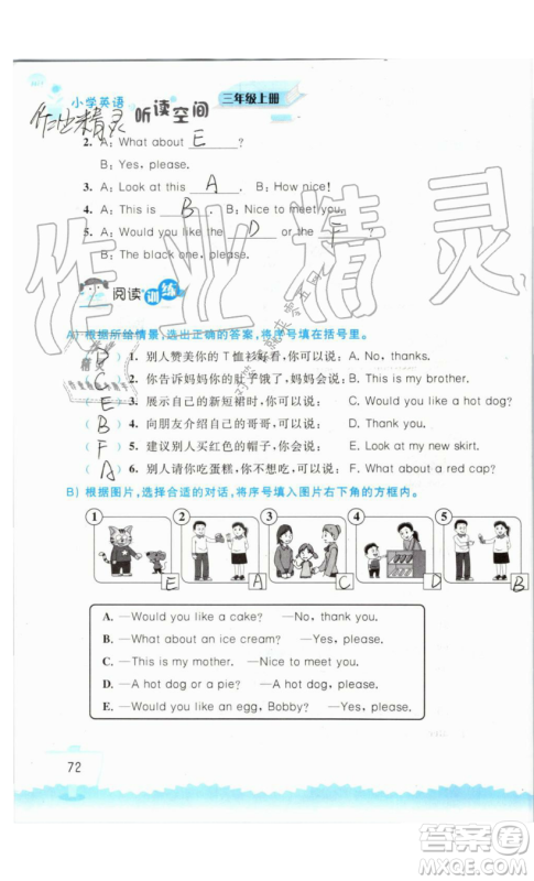 2019秋小学英语听读空间三年级上册苏教译林版参考答案