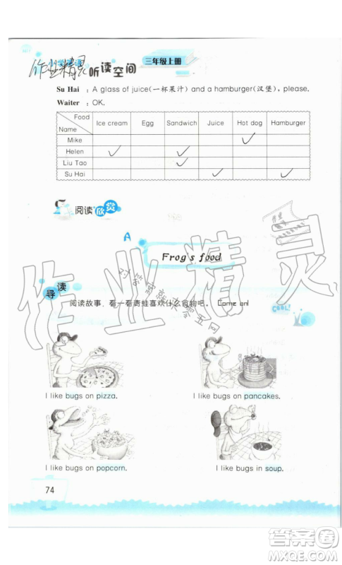 2019秋小学英语听读空间三年级上册苏教译林版参考答案