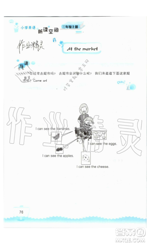 2019秋小学英语听读空间三年级上册苏教译林版参考答案