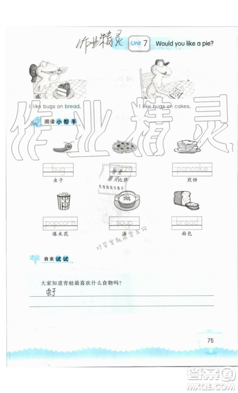 2019秋小学英语听读空间三年级上册苏教译林版参考答案