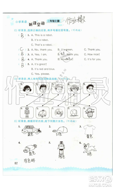 2019秋小学英语听读空间三年级上册苏教译林版参考答案