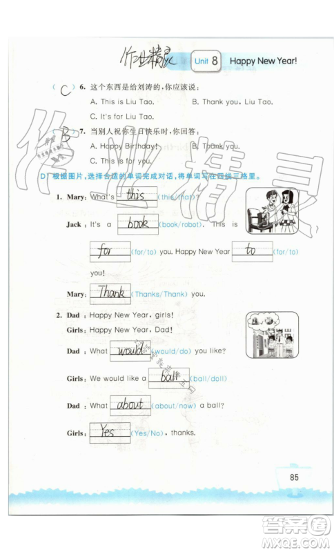 2019秋小学英语听读空间三年级上册苏教译林版参考答案