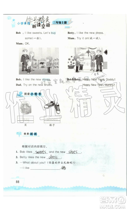 2019秋小学英语听读空间三年级上册苏教译林版参考答案