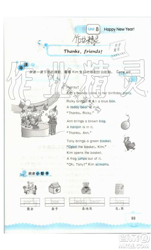 2019秋小学英语听读空间三年级上册苏教译林版参考答案