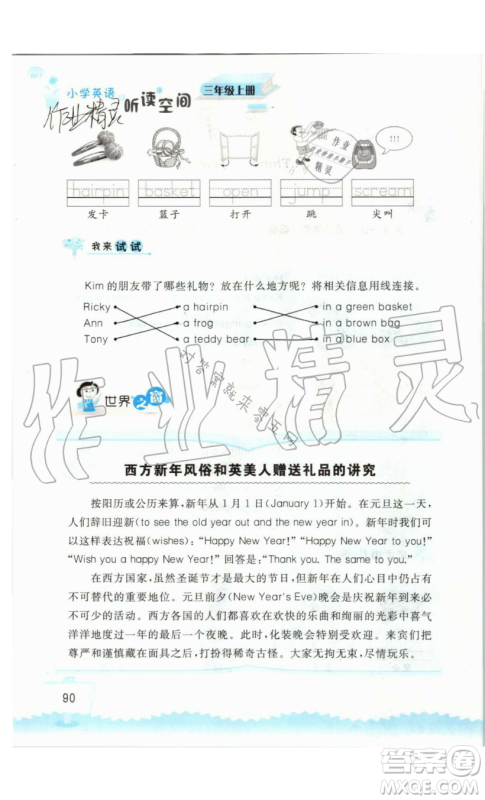 2019秋小学英语听读空间三年级上册苏教译林版参考答案