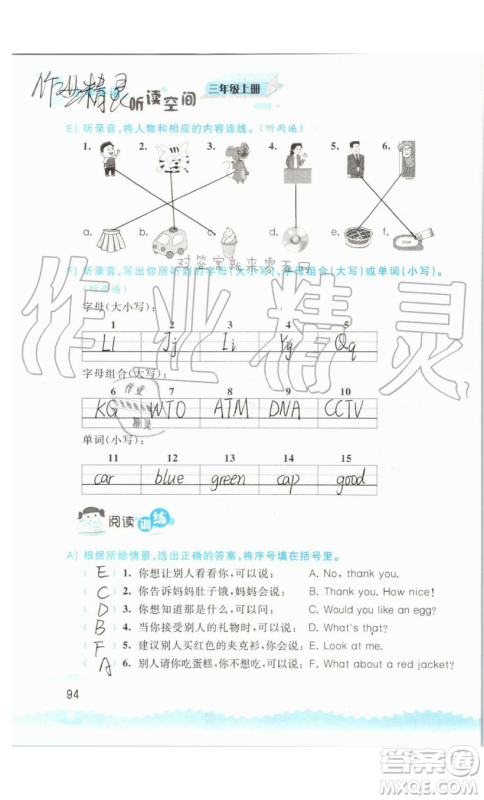 2019秋小学英语听读空间三年级上册苏教译林版参考答案