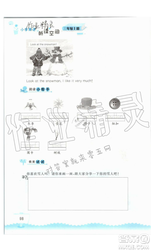 2019秋小学英语听读空间三年级上册苏教译林版参考答案