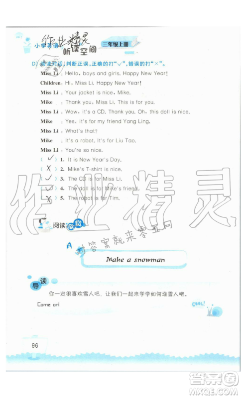 2019秋小学英语听读空间三年级上册苏教译林版参考答案