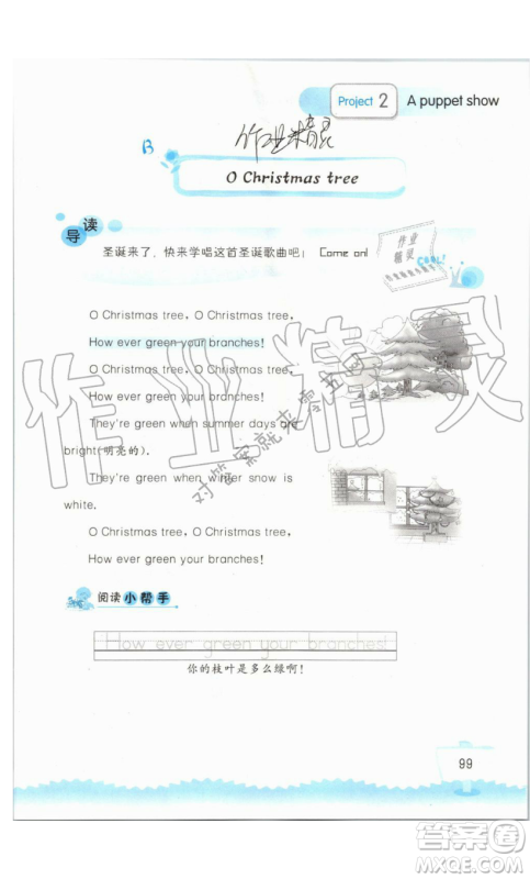 2019秋小学英语听读空间三年级上册苏教译林版参考答案