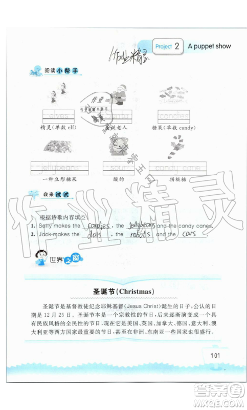 2019秋小学英语听读空间三年级上册苏教译林版参考答案