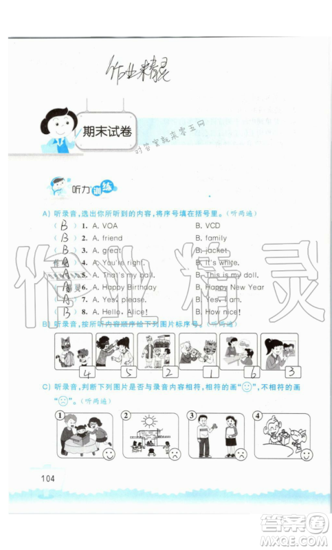 2019秋小学英语听读空间三年级上册苏教译林版参考答案