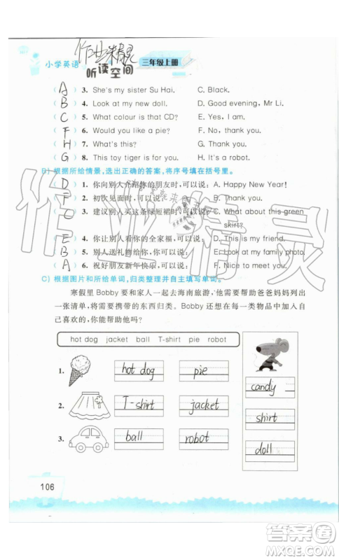 2019秋小学英语听读空间三年级上册苏教译林版参考答案