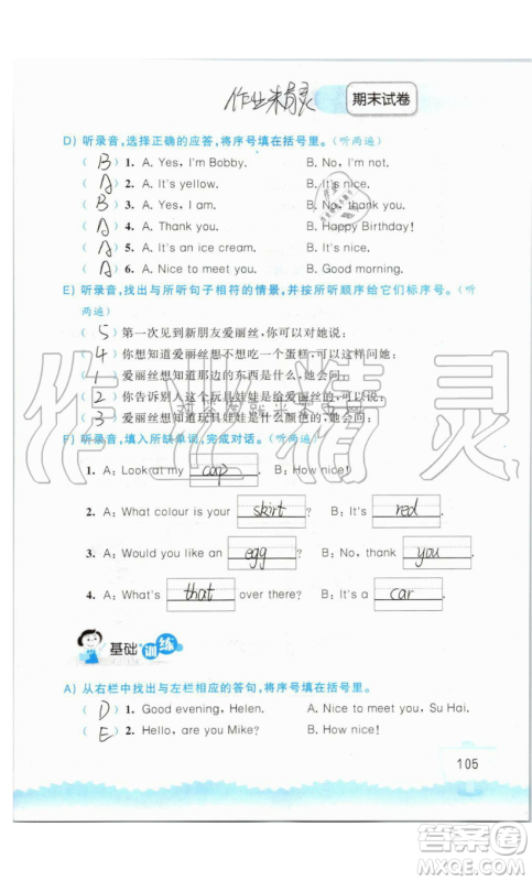 2019秋小学英语听读空间三年级上册苏教译林版参考答案